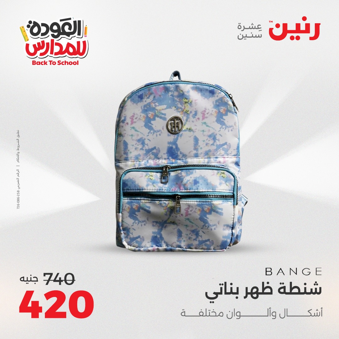 raneen offers from 26aug to 2aug 2025 عروض رنين من 26 أغسطس حتى 2 أغسطس 2025 صفحة رقم 81